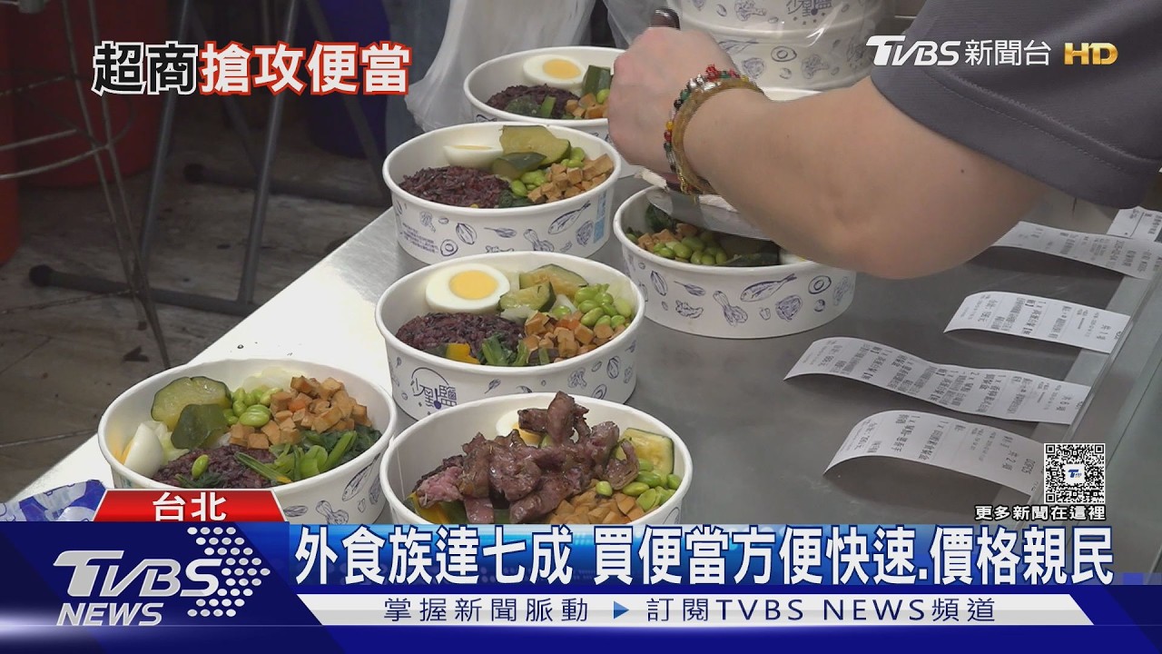便當店數破萬家年銷315億創新高 超商.肉品大廠搶食大餅｜十點不一樣20260306 @tvbsnews24live