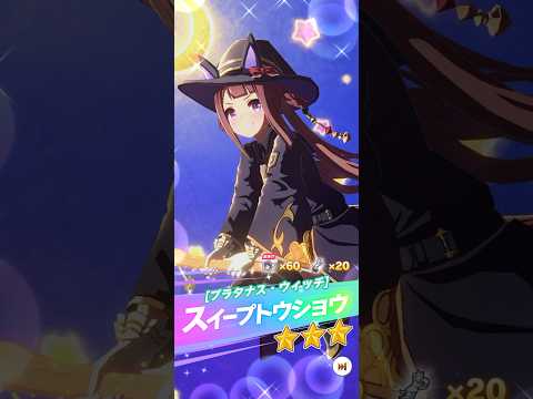 【ウマ娘】ピックアップ プリティーダービーガチャ 10連