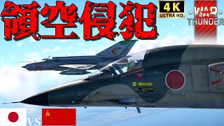 【WarThunder短編映画】領空侵犯発生！〈F 1支援戦闘機〉 screenshot 1