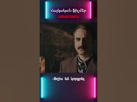 Տղիս եմ կորցրել #ֆիլմեր #կինո #haykakan #serial #sirelisahmi #armeniatv ...