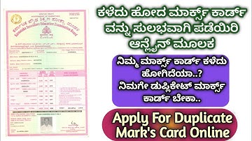 How to Get Lost MarksCard | Duplicate Marks Card Apply Onlie and Download #getlostmarkscardonline