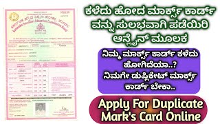 How to Get Lost MarksCard | Duplicate Marks Card Apply Onlie and Download #getlostmarkscardonline