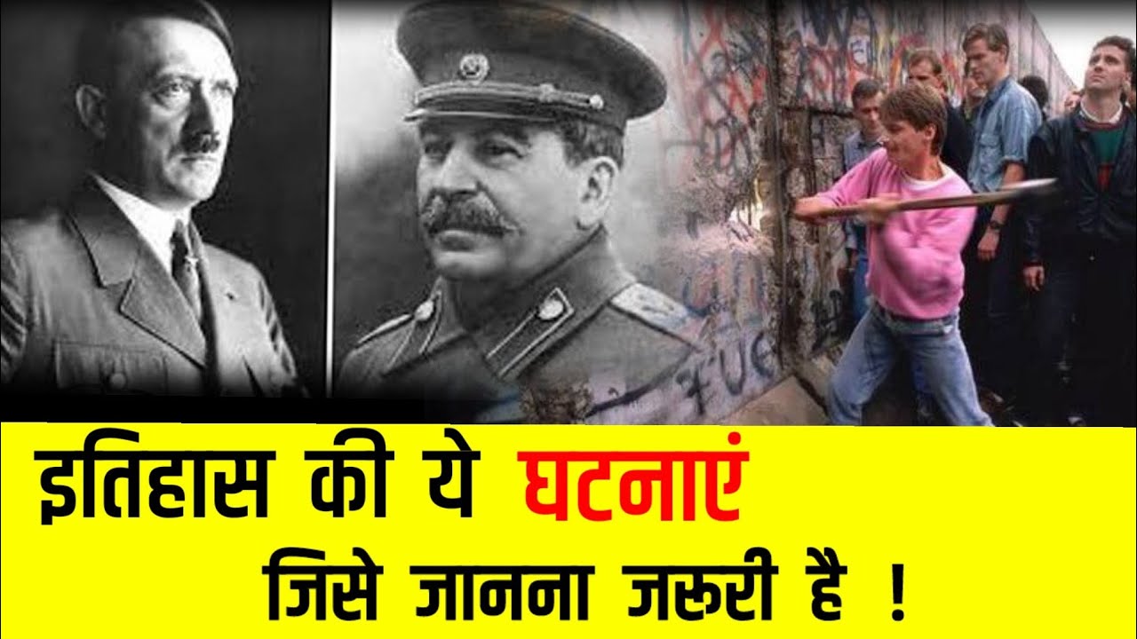 Interesting History Facts In Hindi Historical Events In Hindi interesting-history-facts-in-hindi-historical-events-in-hindi