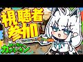 【めっちゃカメレオン】みんなでかくれんぼ勝負！！参加型めちゃカメやってみよ！？　【ホロライブ/白上フブキ】