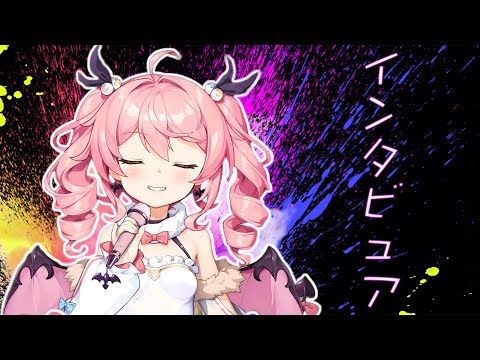【早稻叽】インタビュア