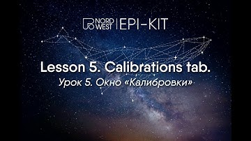 EPI-Kit - 05. Calibrations | Калибровки