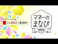 【マネーのまなびダイジェスト版】投資チャンス！決算トレードの活用法