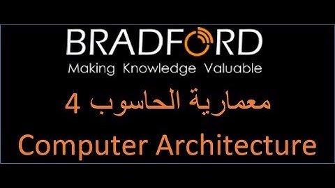 معمارية الحاسوب - Computer architecture - محاضرة 4