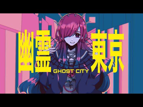 【iPhoneで】幽霊東京 歌ってみた / いおこ