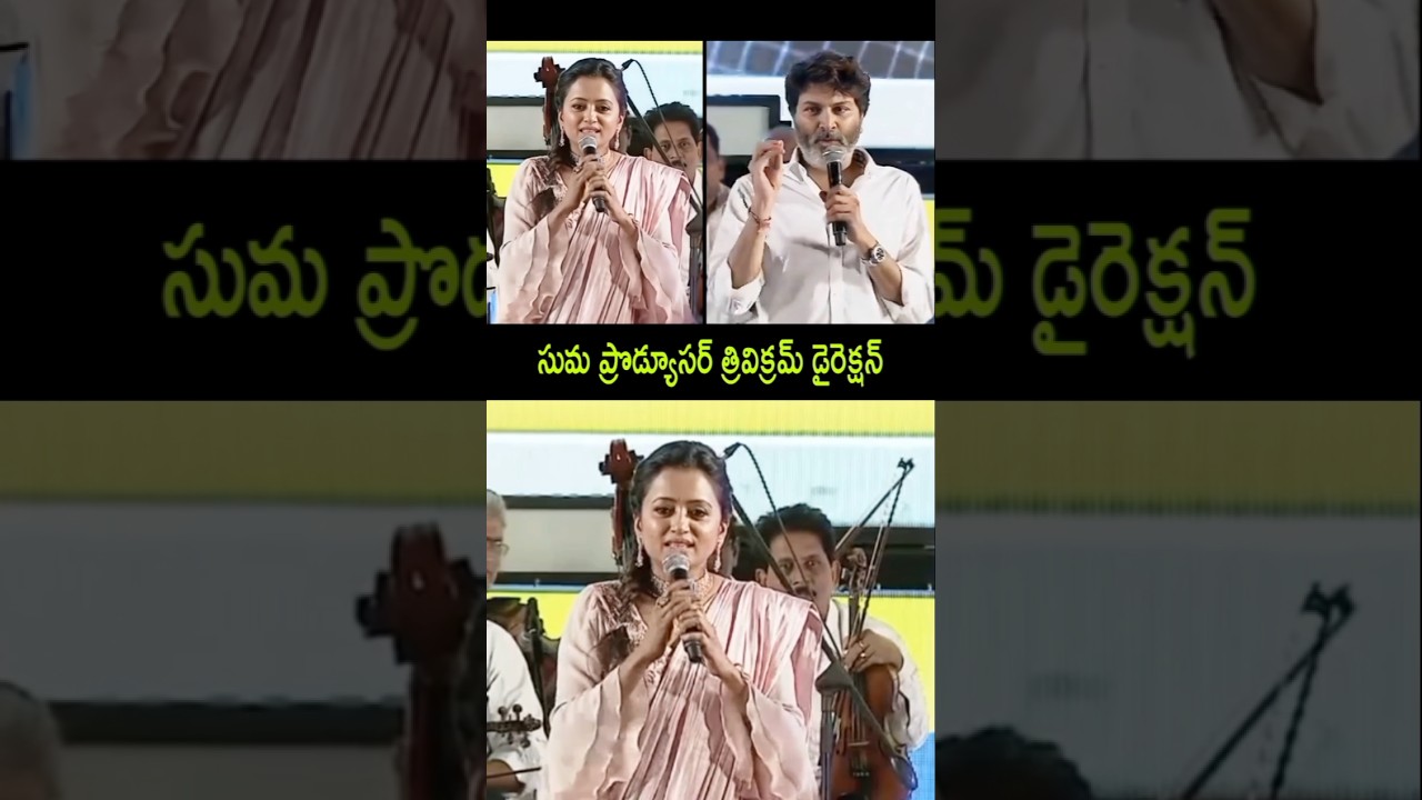 Great Anchor Suma Trivikram Srinivas Allu Aravind Funny Video Live New Update Movie Song Trailer