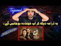 Laaj Drama Teaser Reaction | Syed Jibran &amp; Aiza Awan | #Laaj #SyedJibran #AizaAwan #TajamalFarooq