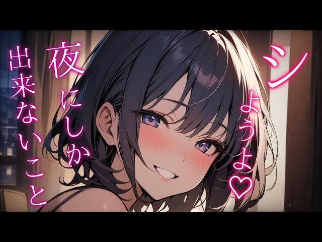 【甘々/誘惑】寝ようとする彼女を焚きつけたら…【男性向けシチュボ】