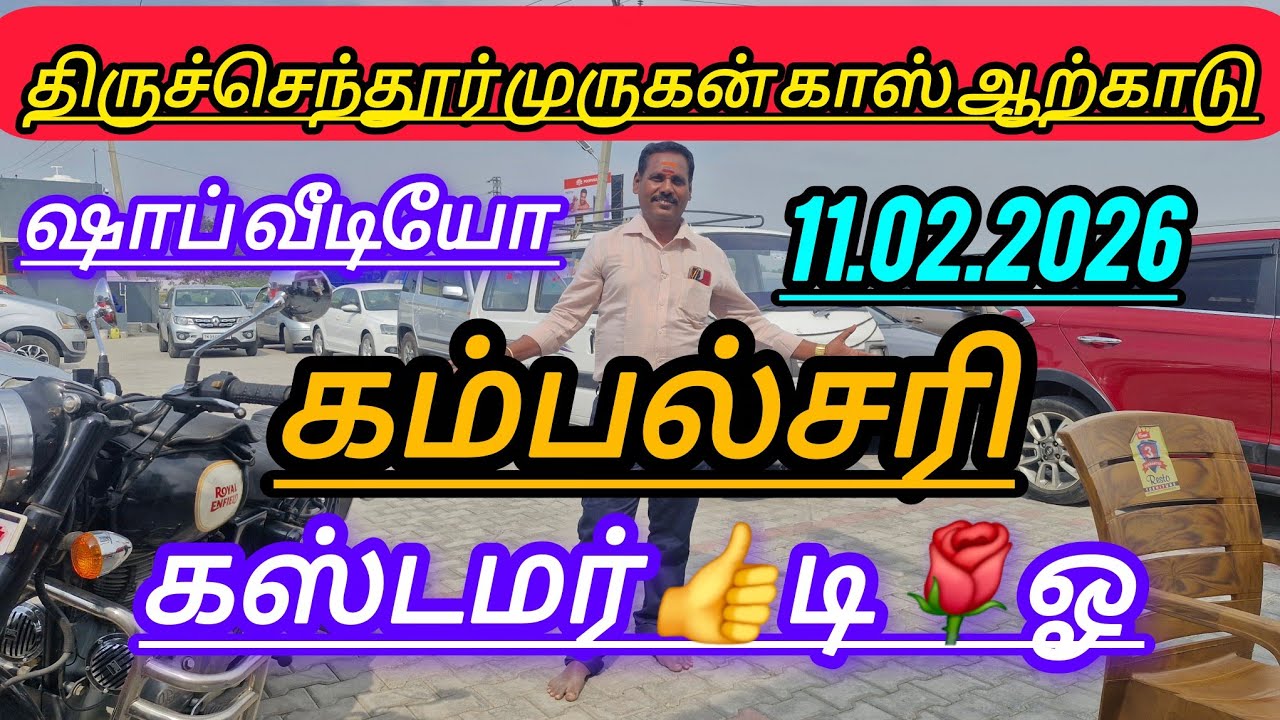 அனைத்து விதமான கார்கள் ஒரே இடத்தில் கிடைக்கும் ஷாப் வீடியோ