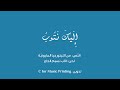 إليك نتوب يا الله ترتيلة لزمن الصوم من الليتورجيا المارونية ألحان الأب نسيم الحاج mp3