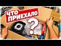 Гаражные будни. Посылки и подготовка.