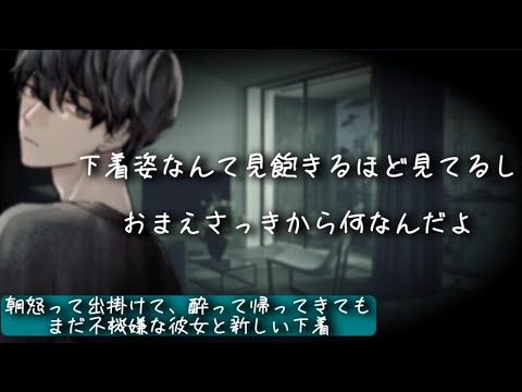 【喧嘩/仲直り】朝怒って出掛けて酔って帰ってきてもまだ不機嫌な彼女と新しい下着【女性向け】【シチュエーションボイス】