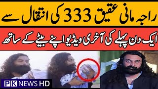 Raja Mani 333 Son Video Raja Mani Last Video Son Pk News Hd