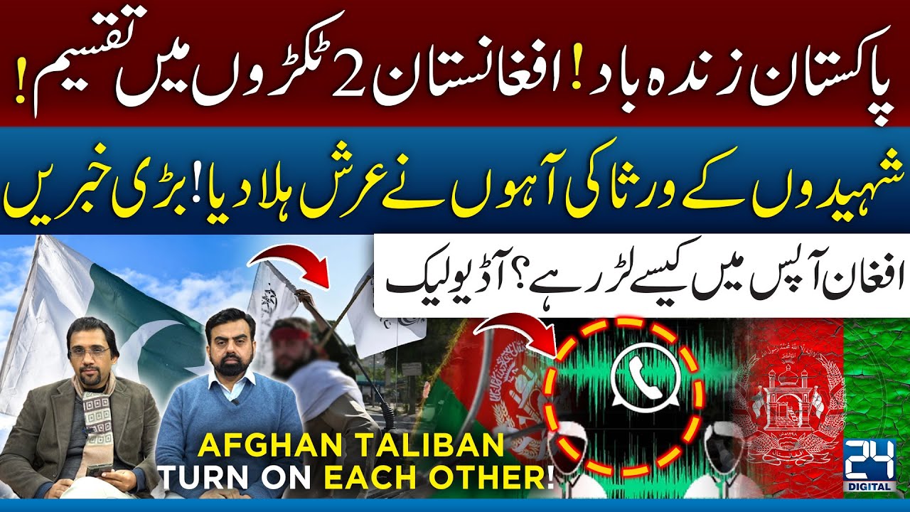 Afghanistan Breaking Apart? Afghans Clash Internally | Breaking News | Pakistan Latest | 24 Digital