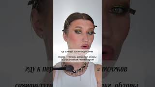 Ращу бьюти блогу с нуля