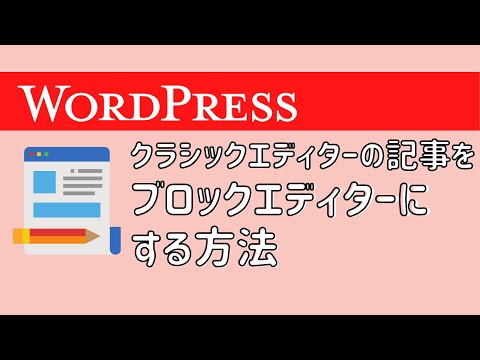 How to Convert Classic Editor Posts to the Block Editor