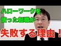 【人材マーケット情報】40代、50代が転職に失敗する理由は、情報不足・準備不足による、間違った転職活動をしているからです。