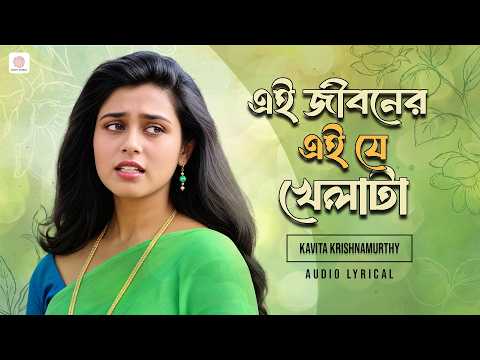 এই জীবনের এই যে খেলাটা | Bengali Film Song | Kavita Krishnamurthy | Prasenjit & Rani Mukerji