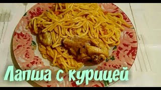 ЛАПША С КУРИЦЕЙ В МУЛЬТИВАРКЕ ЛАПША С КУРИЦЕЙ В МУЛЬТИВАРКЕ