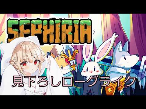 【ローグライク】 #4 Sephiria チャプター進めるぞ