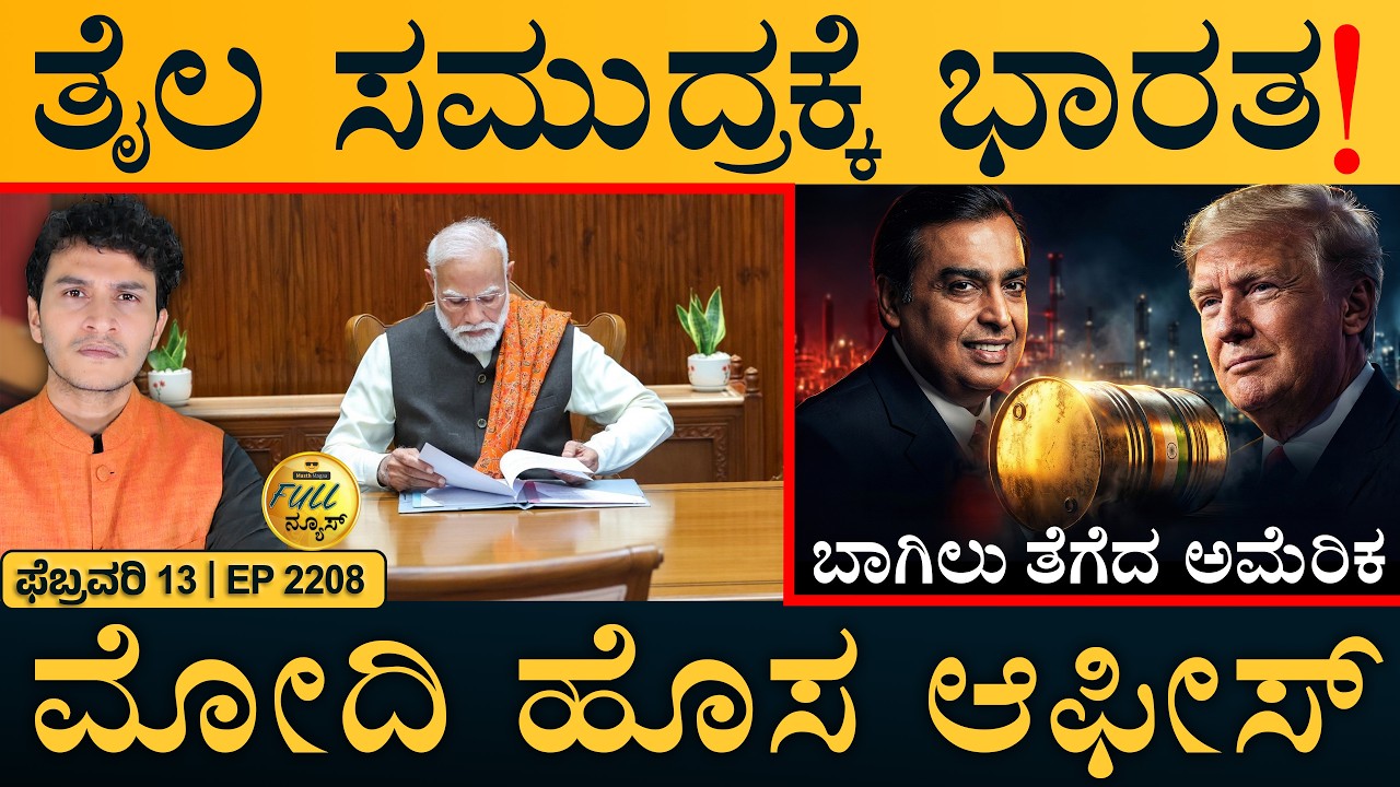 ಎಲ್ರಿಗೂ ₹5000 ಹಾಕಿದೀನಿ: ಸ್ಟಾಲಿನ್! | US Big Offer | Modi New Office | Masth Magaa | Full News | Amar