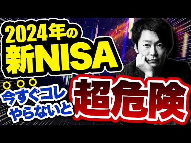 Invest in the new NISA now! We'll explain the investment