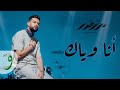 Mortadha ftiti  ana weyak official music 2022      