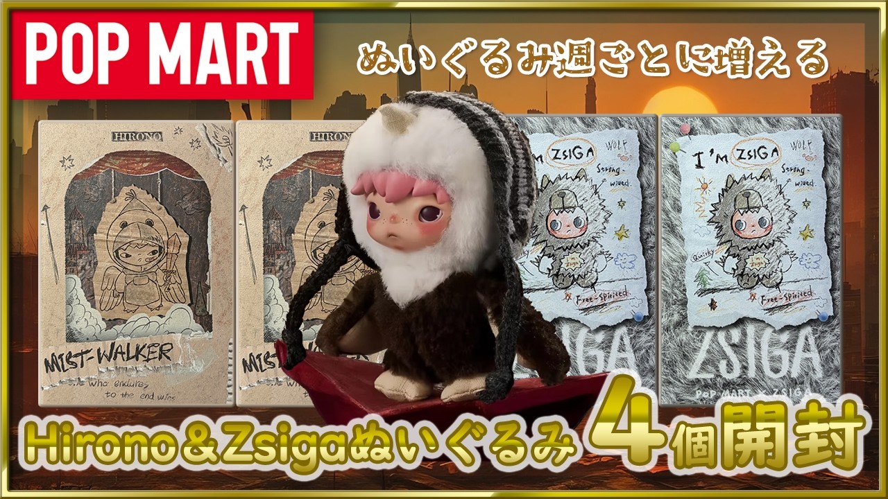 POPMART] Hirono Mist-Walker & I'm Zsiga plushie unboxing! - YouTube