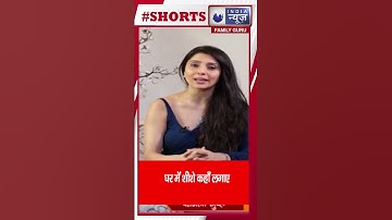 Mirror Direction: घर की किस दिशा में लगाएं शीशा, आएगी बरकत |Home Vastu|Family Guru|Shorts|