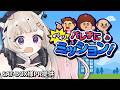 【 バレずにギリギリミッション！ 】お仕事全力でサボろう【#PR】【#Vtuber / #星夢ぐぅたら】