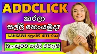 Earn money new e  money addclick legit site Sri Lanka | addclick | addclick earn money Sinhala 2021 screenshot 3