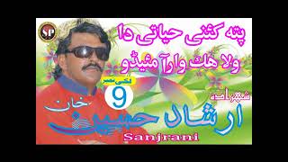 pata kaini hayati da by irshad sanjrani
