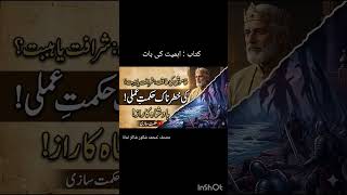 Hikmat saazi | mazmoon 3 | part 1 |  audio book |شریف بادشاہ کی خطرناک حکمتِ عملی! دشمن لرز اٹھا 