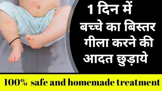 1 दिन में बिस्तर गीला करने की आदत छुड़ायें | Bedwetting  Solutions | Sujok Therapy for Bedwetting |