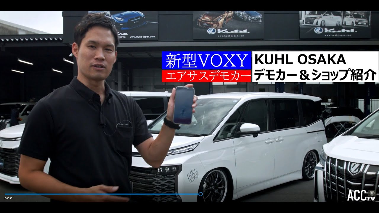 ACCtv 新型 90系VOXY エアサスデモカーbyKUHL大阪 - YouTube