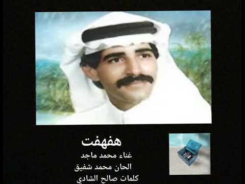 محمد ماجد هفهفت