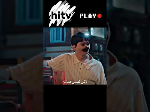 لقطة مضحكة من مسلسل بورا ديبورا    تقدرو تشوفوه في  مجانا