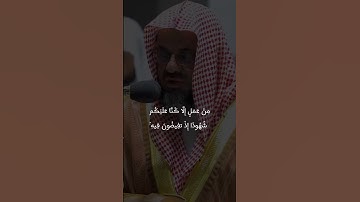 تلاوة فاقت حدود الوصف || للبروفيسور سعود الشريم / لما تيسر من سورة يونس