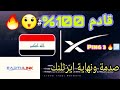 الانترنت الفضائي بالعراق 😲🔥 | قادم 100% ؟ 💛| حقيقة شركات الانترنت العراقية