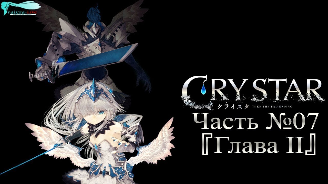 CRYSTAR - Часть №07 [Глава II] (Прохождения на русском) jrpg steam