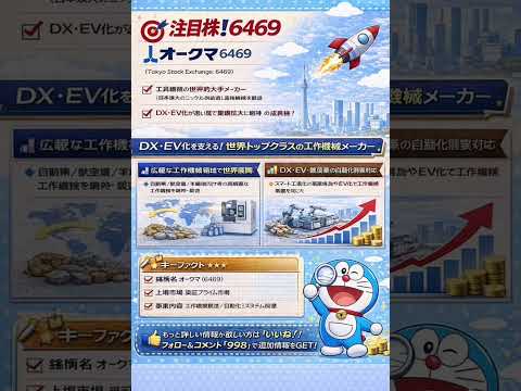 🎯 注目株！6469｜価格帯と需給に注目