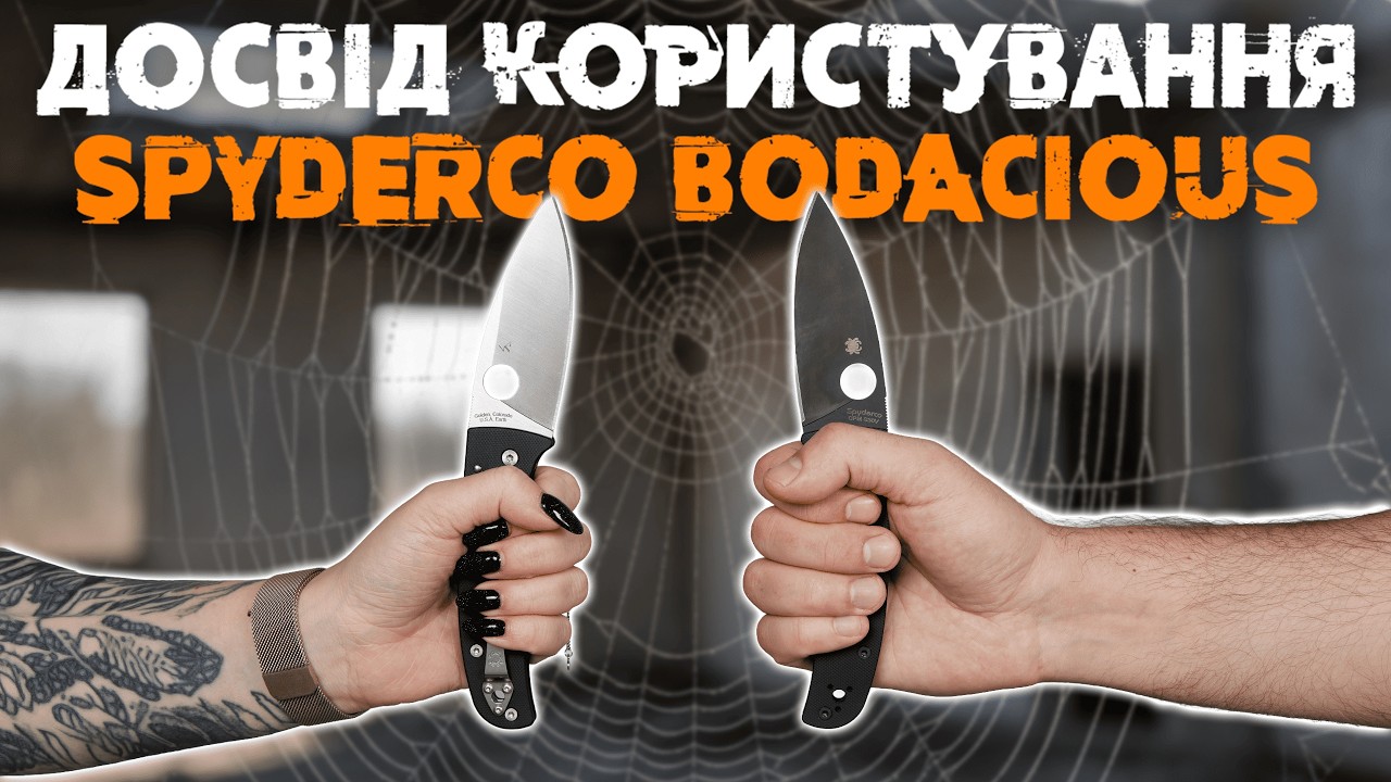 Реальний досвід користування Spyderco Bodacious | Тиждень на кишені №14