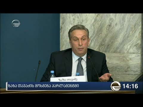 ზაზა თავაძის მოსმენა პარლამენტში