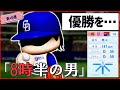 【架空選手】暗黒時代な球団に左腕を捧げた大エースのプロ野球人生【パワプロ2022】