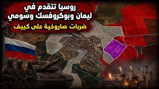 Rusya Lyman, Pokrovsk Ve Sumyde İlerliyor Kieve Füze Saldırıları