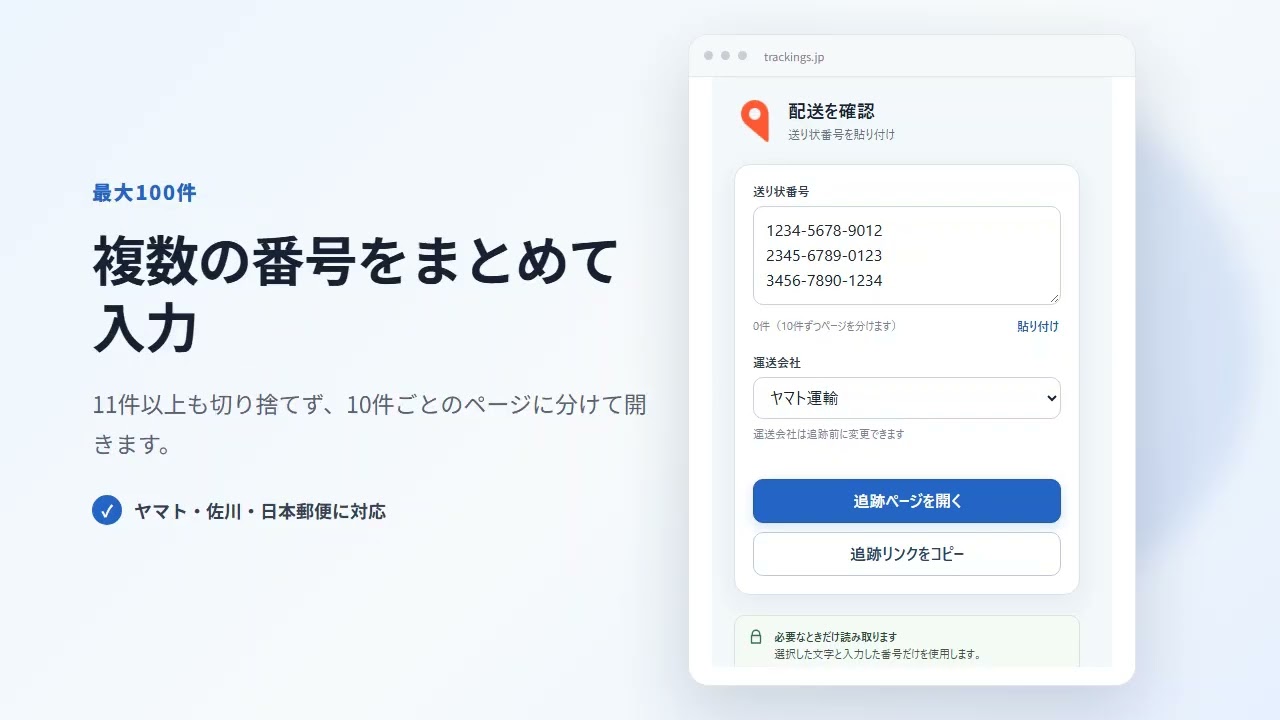 送り状番号から配送状況を確認｜trackings.jp Chrome拡張機能 - YouTube